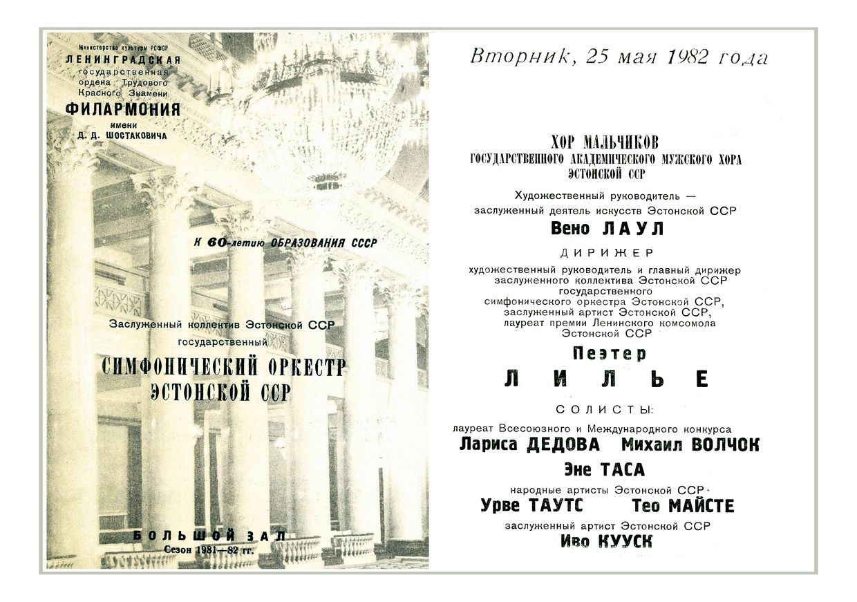 Симфонический концерт
Дирижер – Пеэтер Лилье